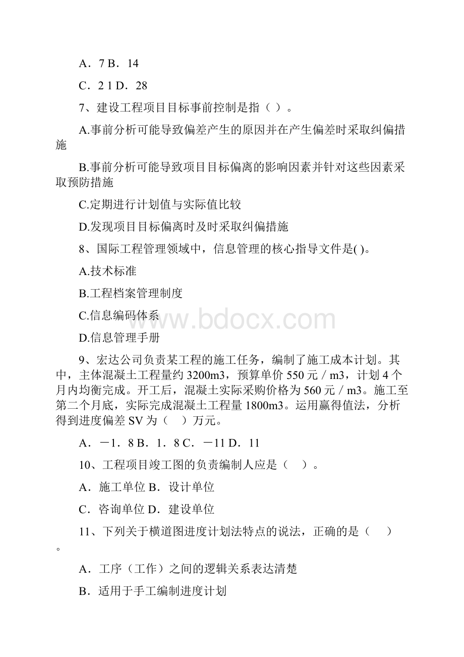 河南省二级建造师《建设工程施工管理》检测题II卷 含答案.docx_第3页