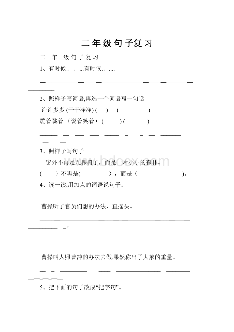 二 年 级 句 子复 习.docx_第1页