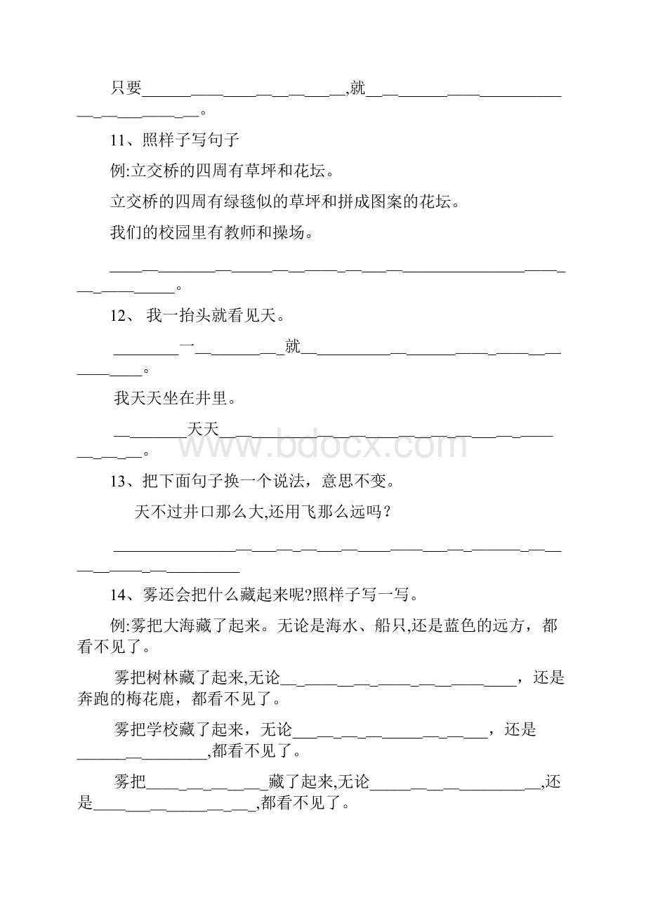 二 年 级 句 子复 习.docx_第3页