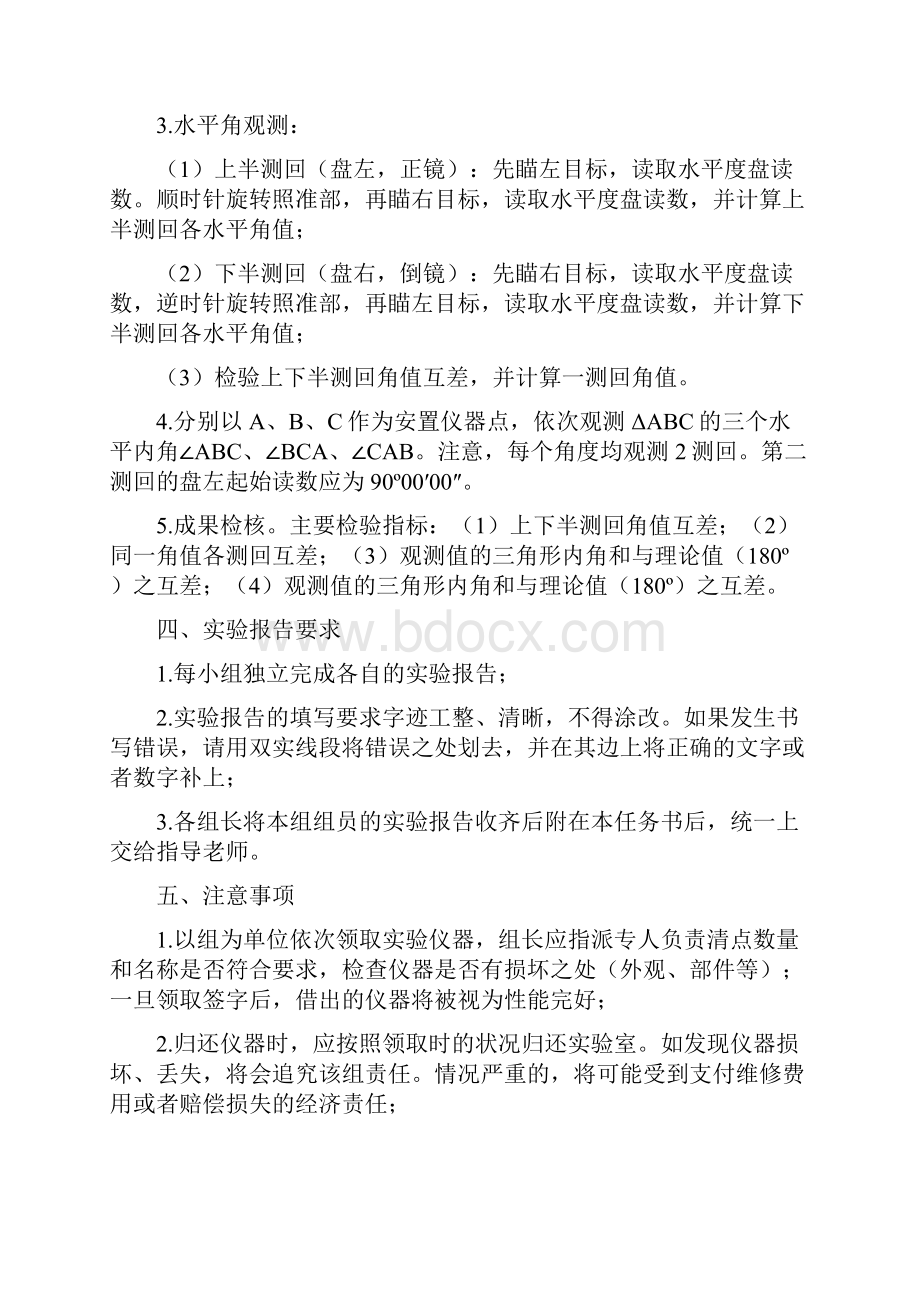 习题答案实验5测回法测量水平角.docx_第3页