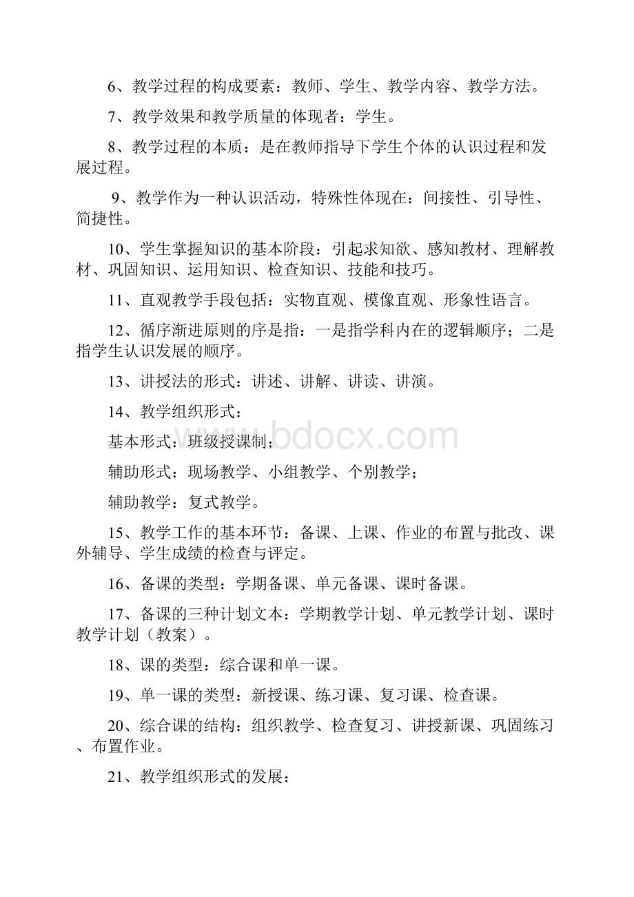 教育知识与能力第3单元教学.docx_第2页