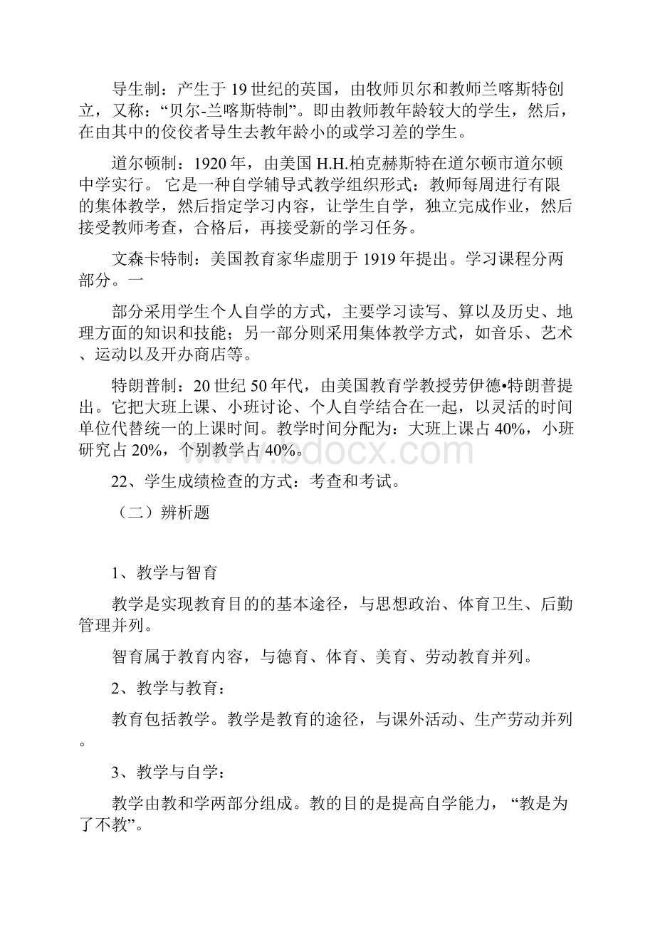 教育知识与能力第3单元教学.docx_第3页