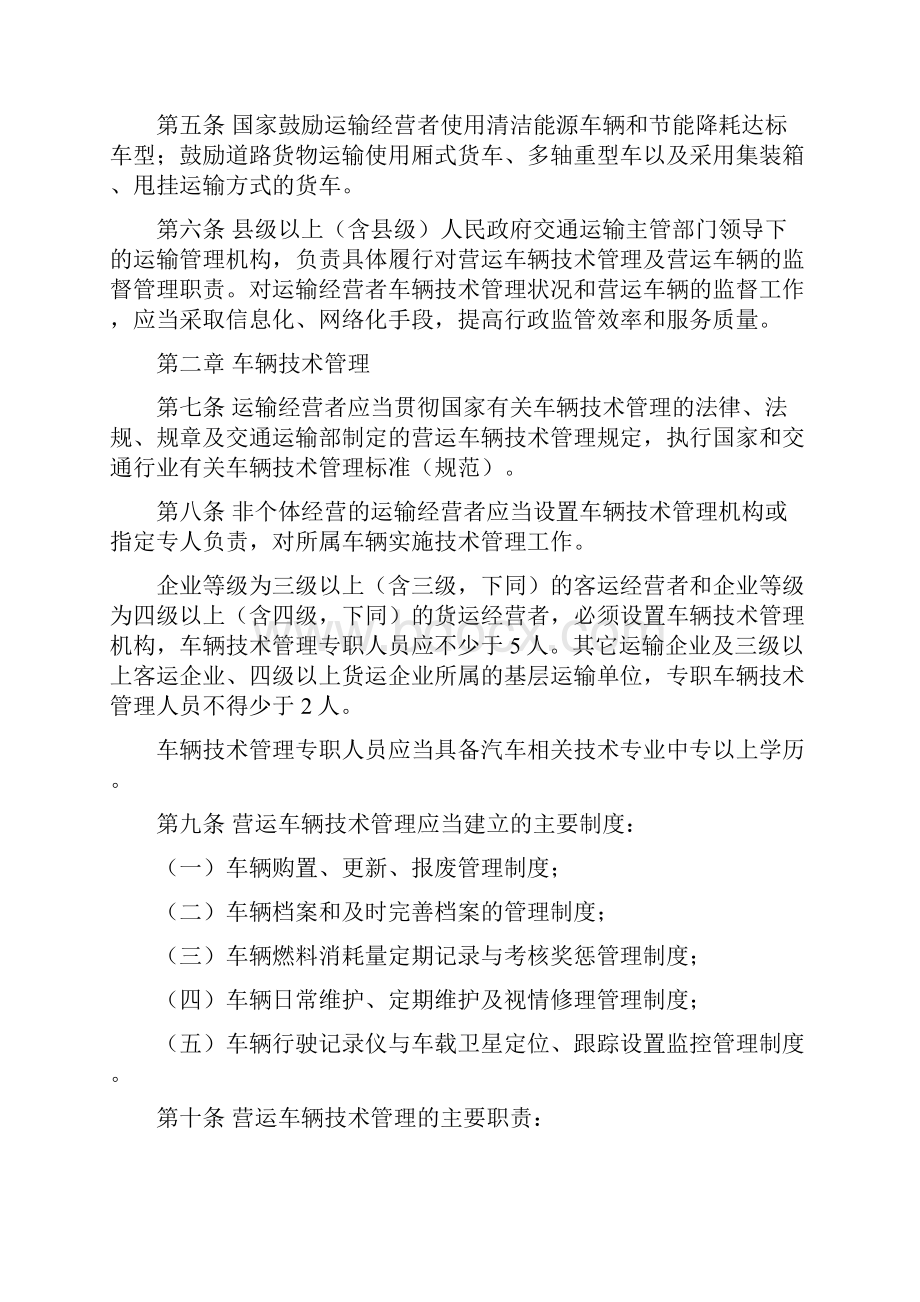 营运车辆技术管理和监督规定.docx_第2页