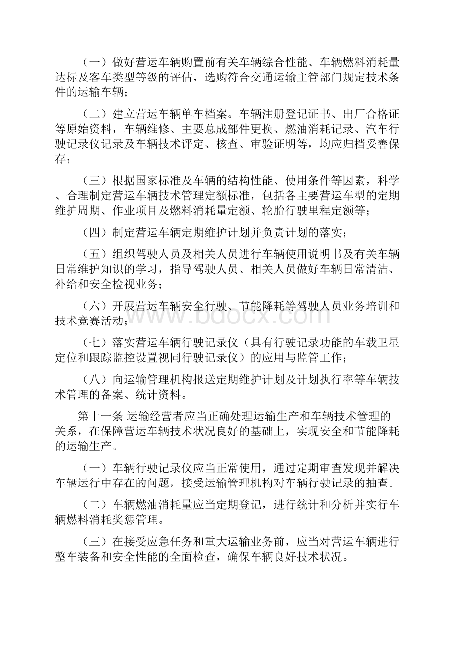 营运车辆技术管理和监督规定.docx_第3页