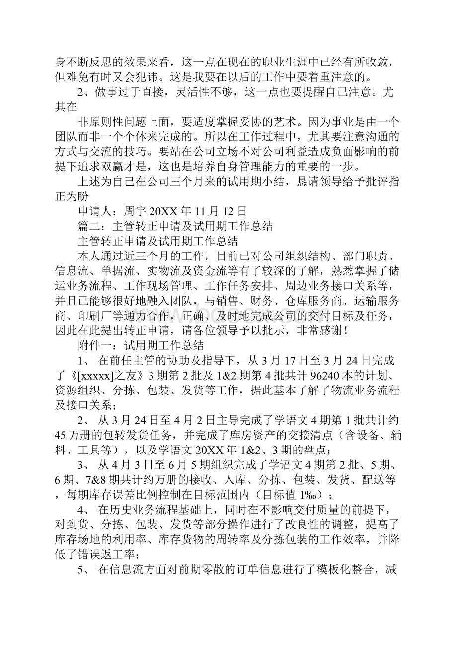 主管转正工作总结.docx_第3页