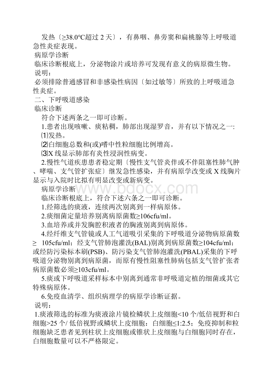 医院感染诊断标准试行.docx_第2页