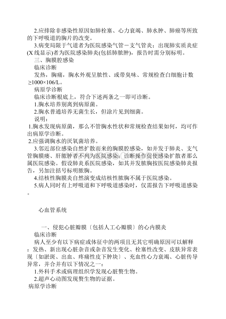 医院感染诊断标准试行.docx_第3页