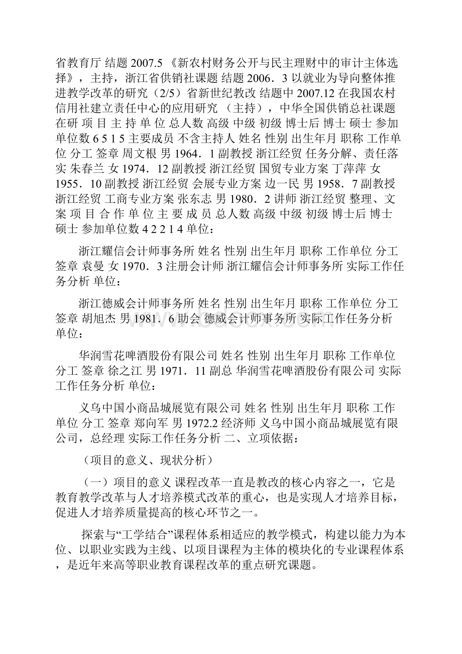 s浙江省新世纪高等教育教学改革研究项目.docx_第3页