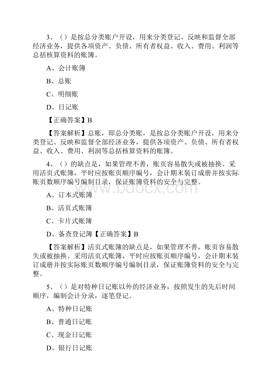 江苏省南通市会计继续教育答案100分第3部分.docx_第2页