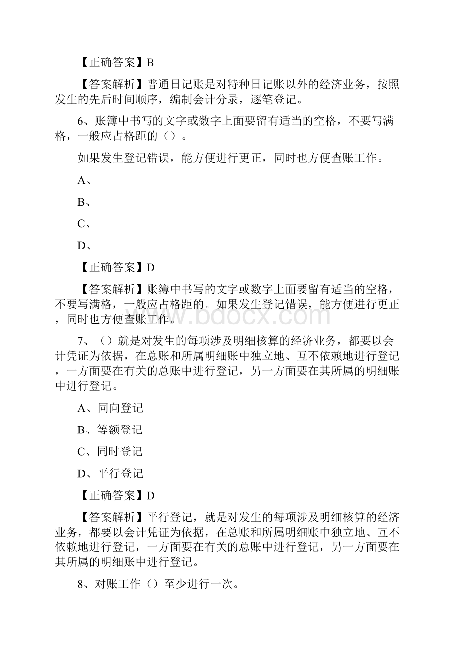 江苏省南通市会计继续教育答案100分第3部分.docx_第3页