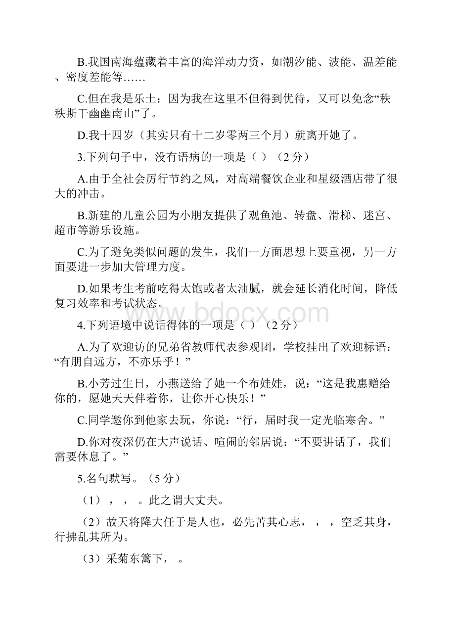 部编统编版八年级语文上册期末检测卷B含答案精品.docx_第2页