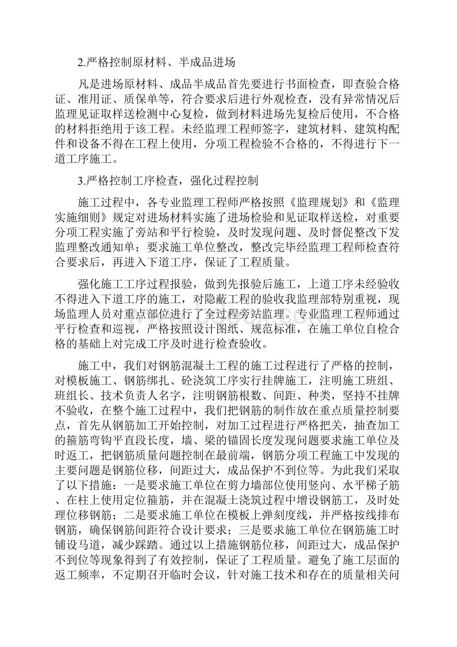 总监理工程师发言稿.docx_第3页