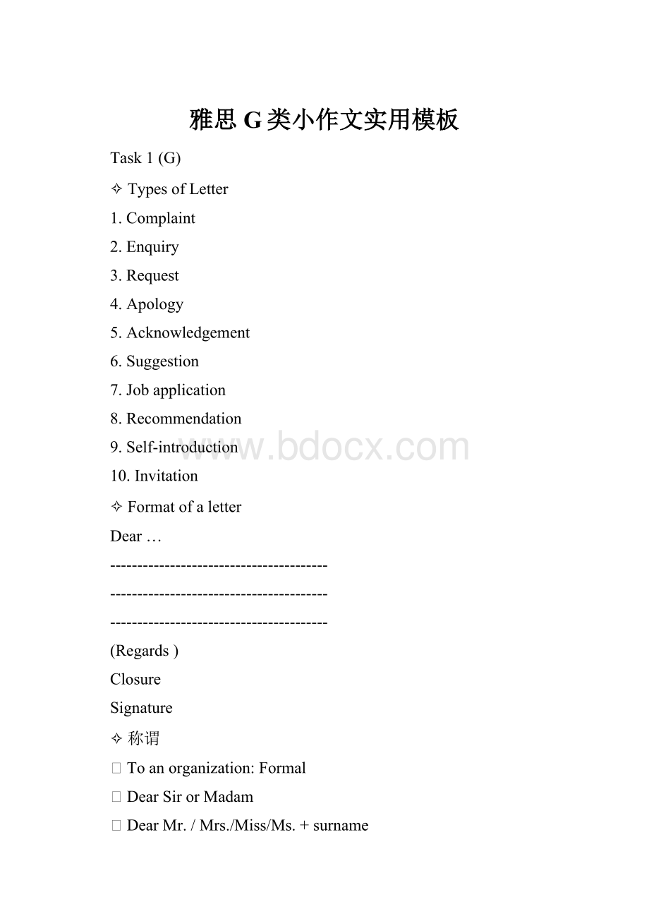 雅思G类小作文实用模板.docx