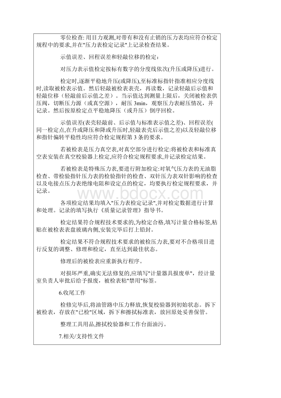 压力表检定操作规程.docx_第2页