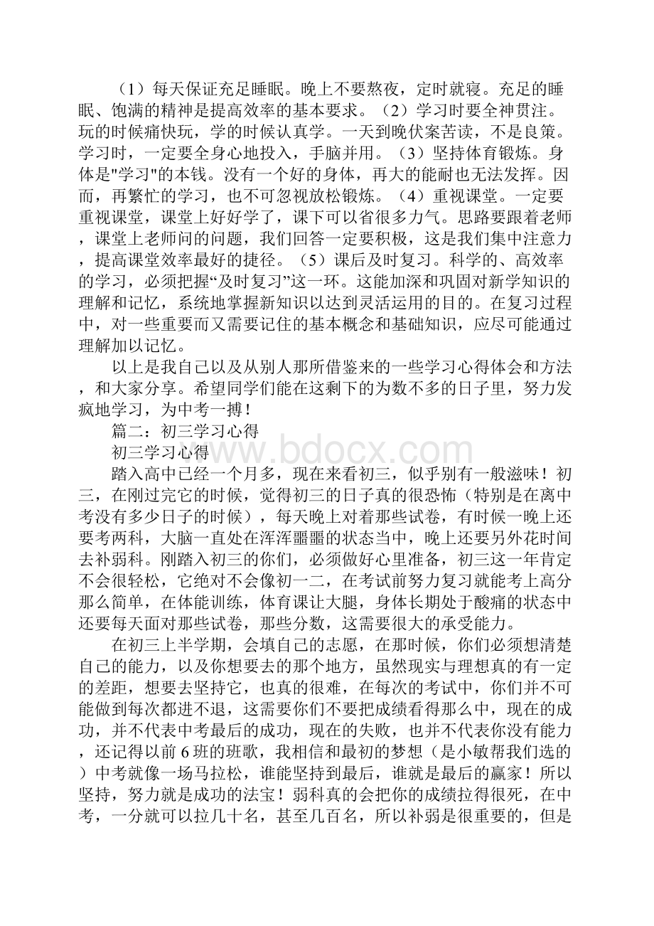 初三学习心得体会.docx_第2页