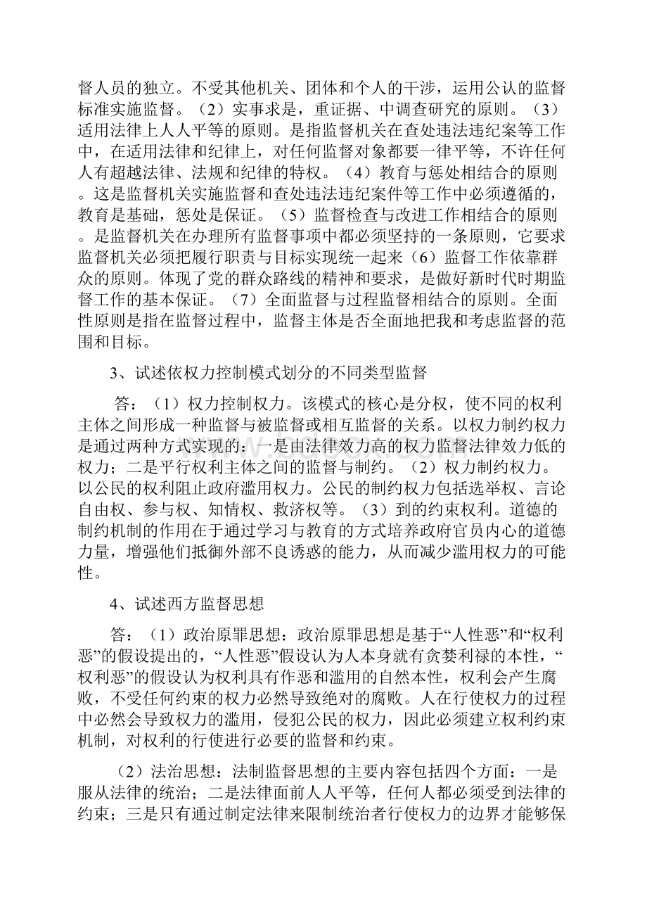 电大专科《监督学》期末总复习论述题按字母排序便查2.docx_第2页