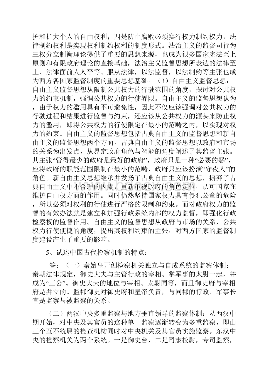 电大专科《监督学》期末总复习论述题按字母排序便查2.docx_第3页