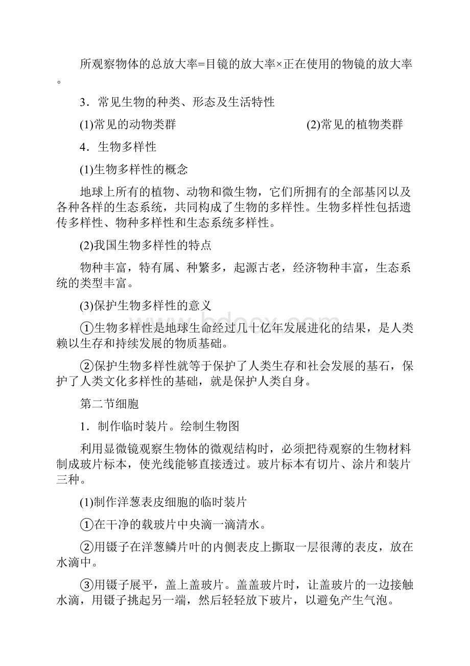 生命系统科学知识点梳理.docx_第2页