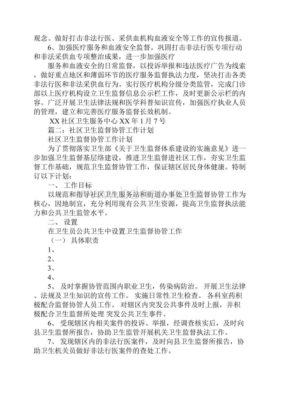 社区卫生服务中心卫生监督协管工作计划.docx_第2页