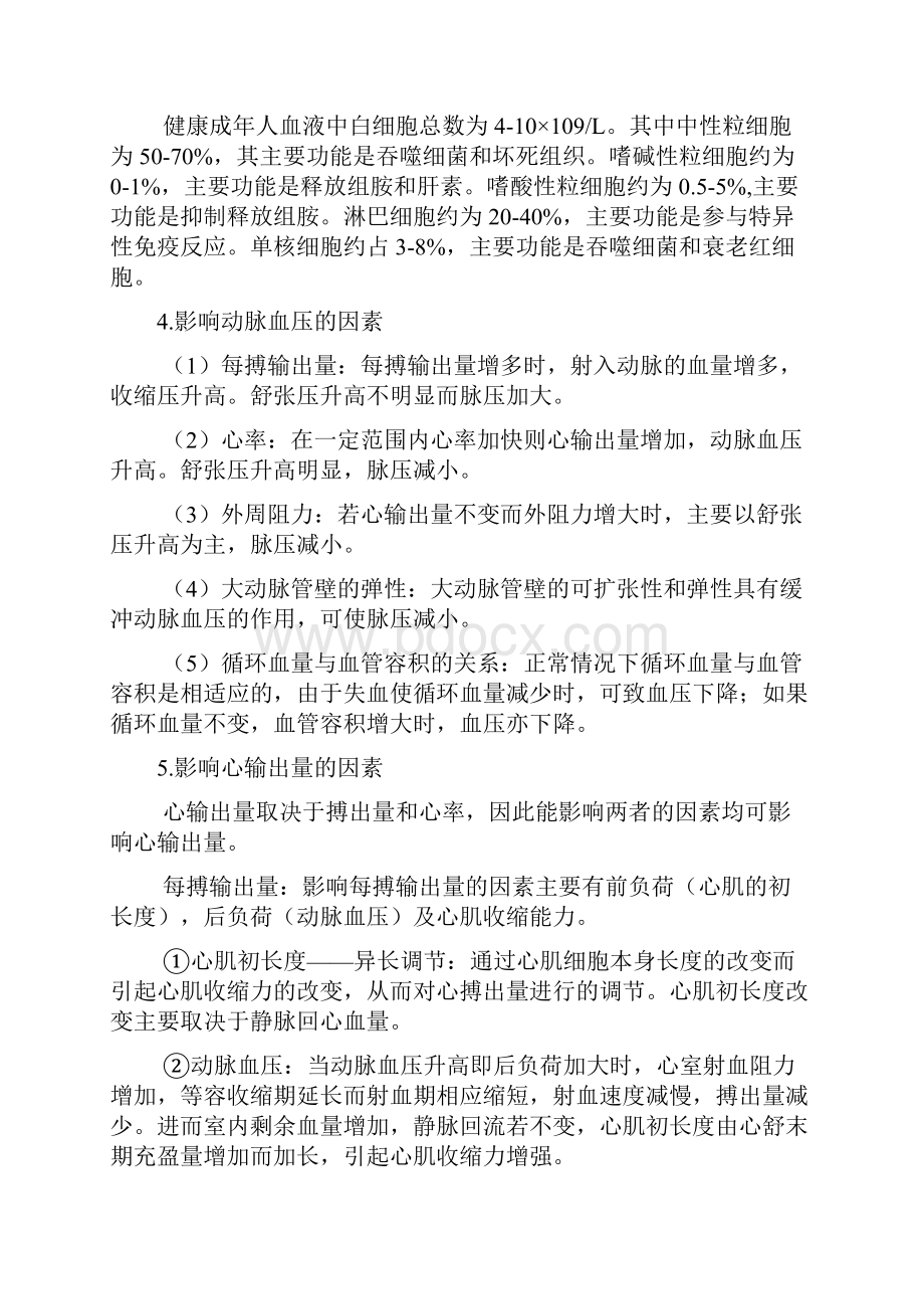 《生理学》复习题答案.docx_第3页