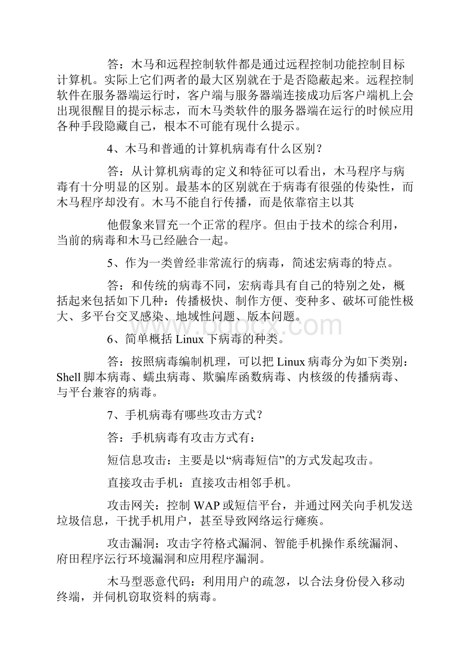 计算机病毒的定义及主要特征是什么.docx_第3页