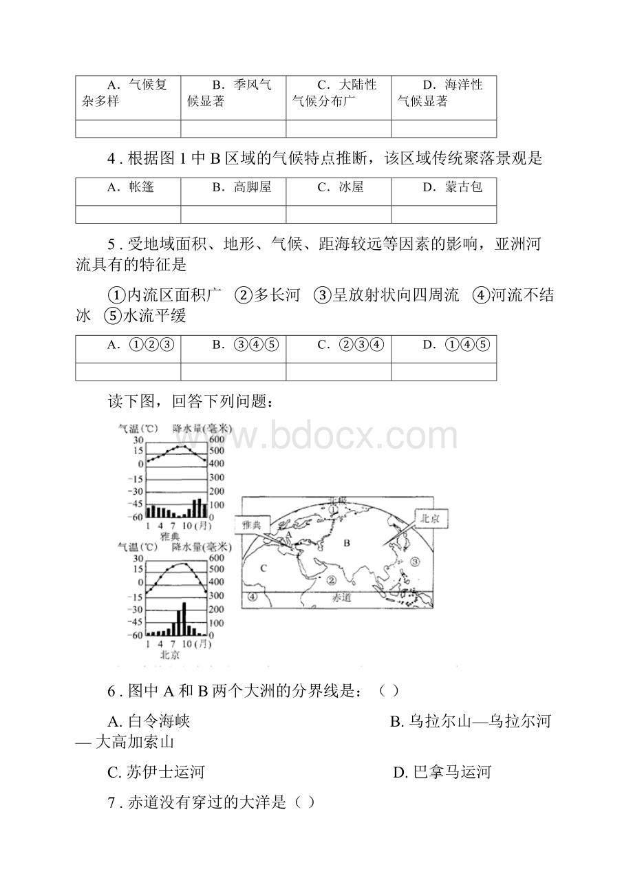 七年级上册地理 第三章 陆地和海洋人类生存的基本空间 单元练习.docx_第2页