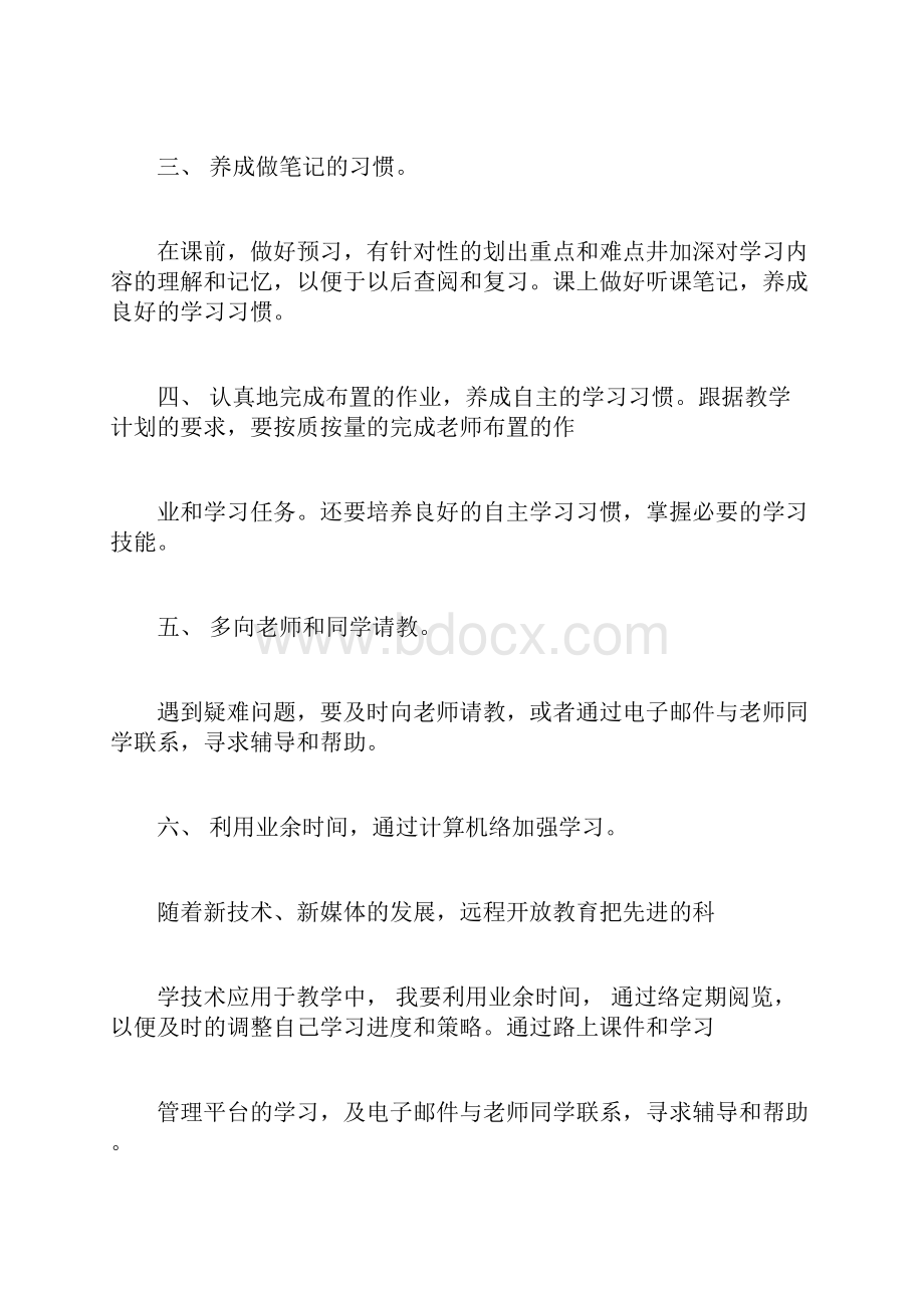 我的大学学习计划.docx_第2页