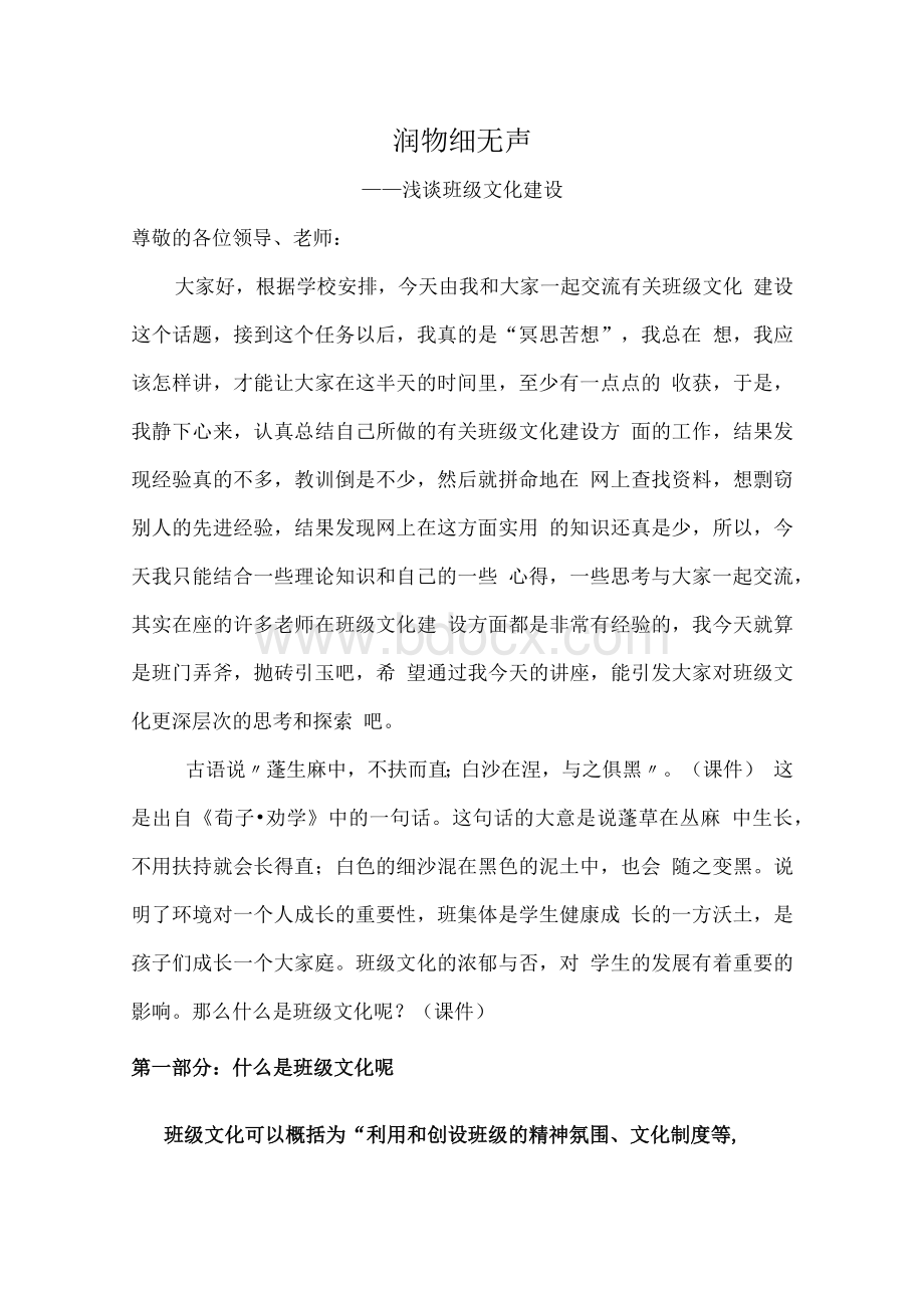 班级文化建设讲座稿.docx