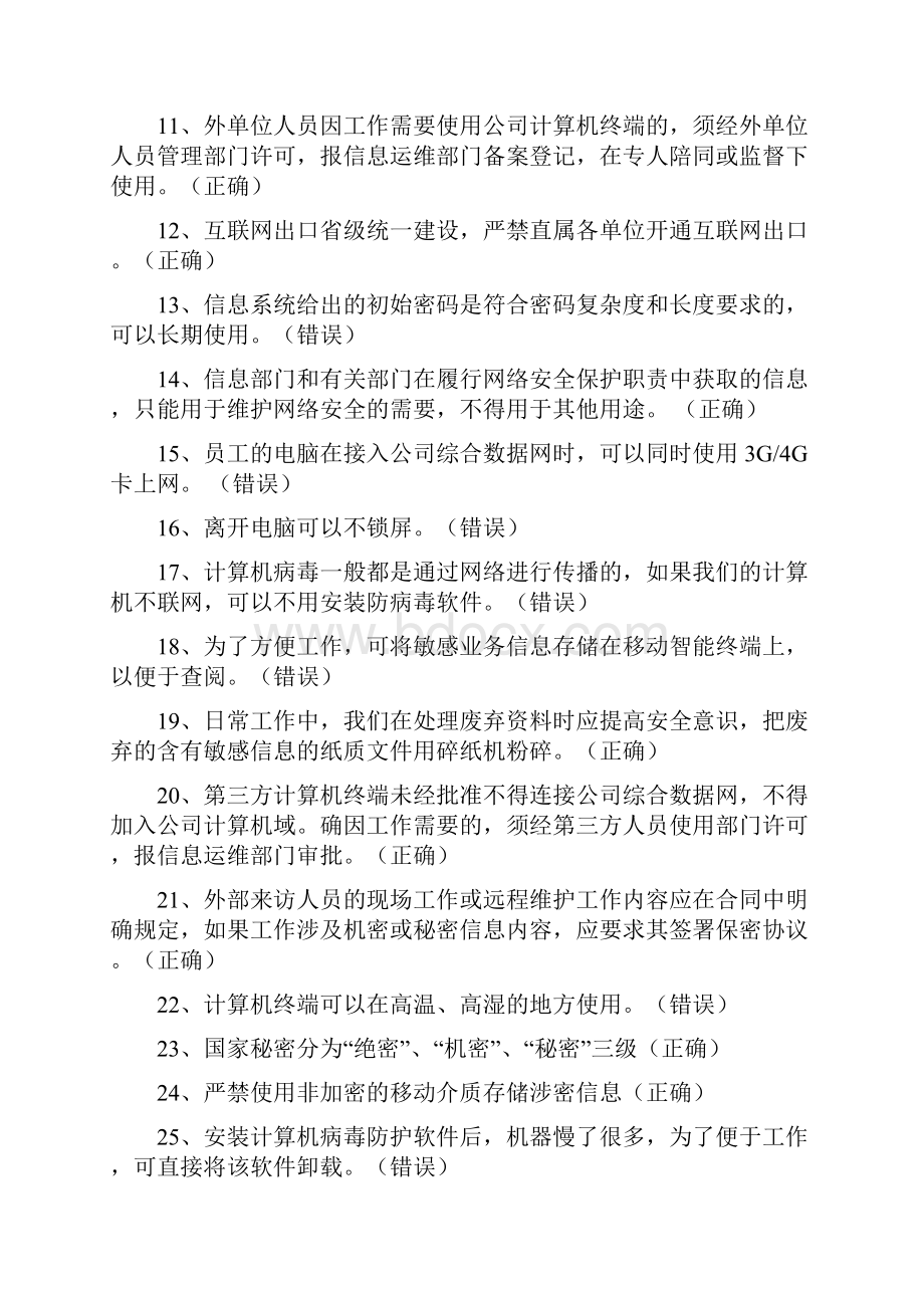 网络安全知识题库.docx_第2页