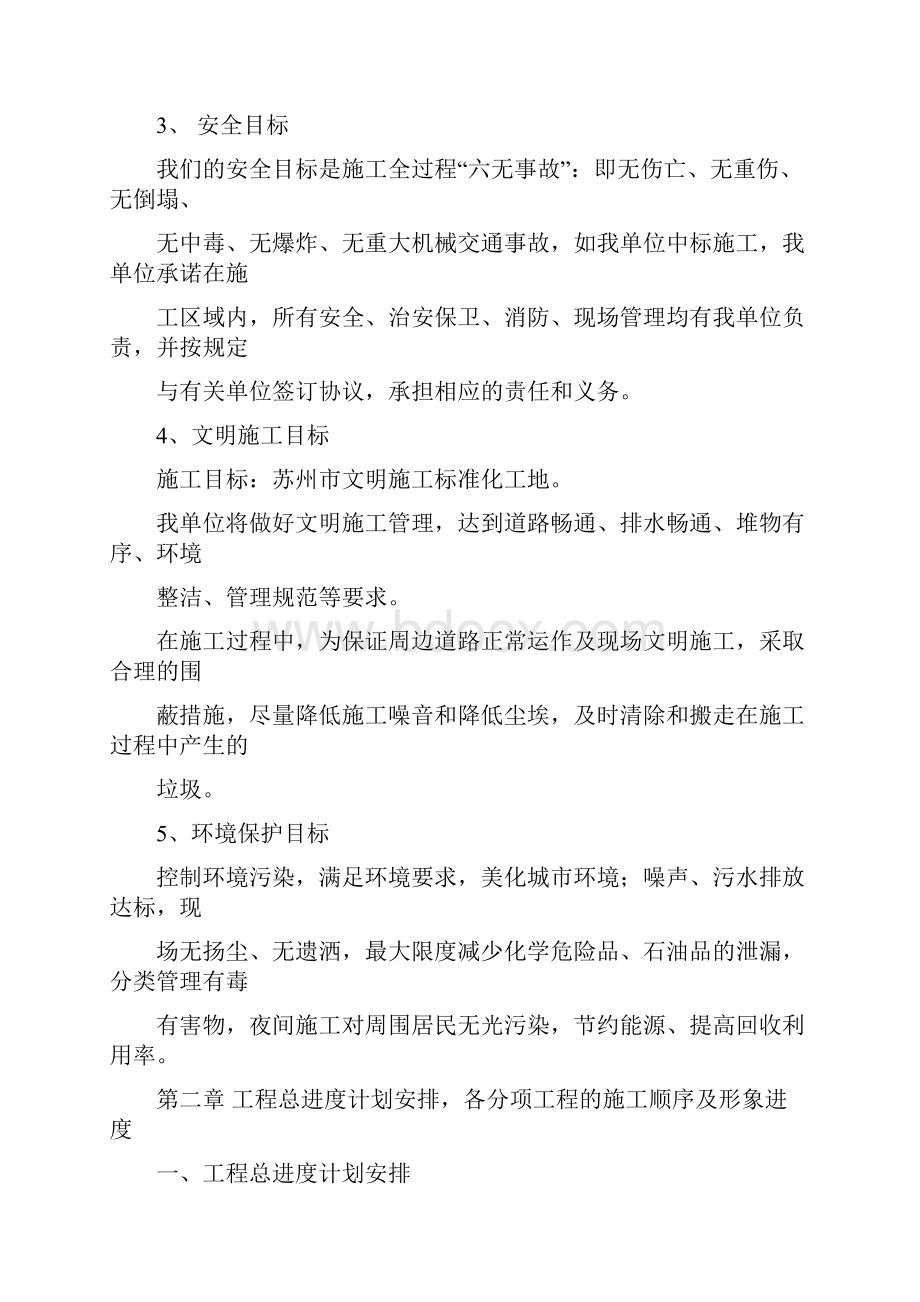 工程投标书.docx_第2页