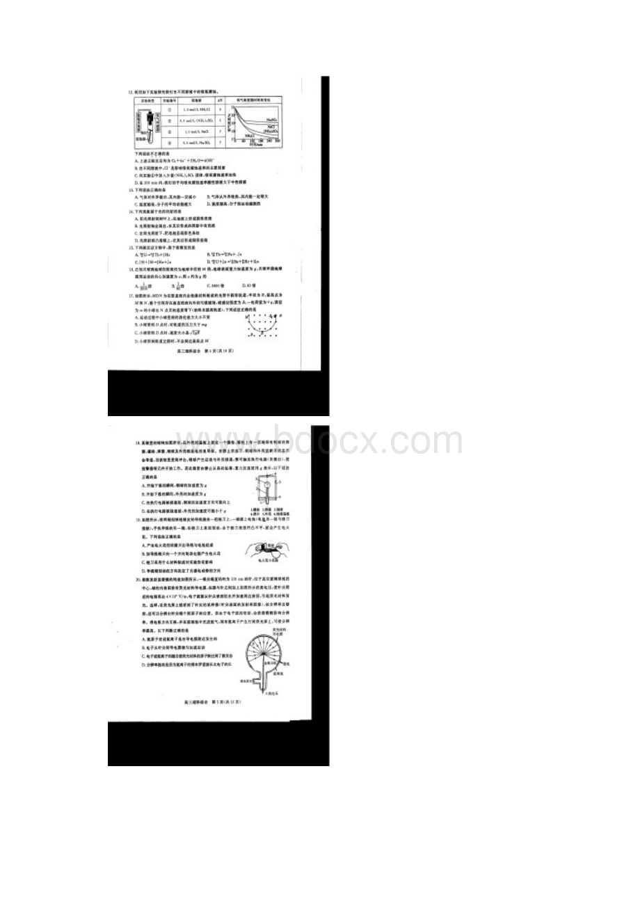 北京市东城区学年度第二学期高三综合练习一理综.docx_第3页