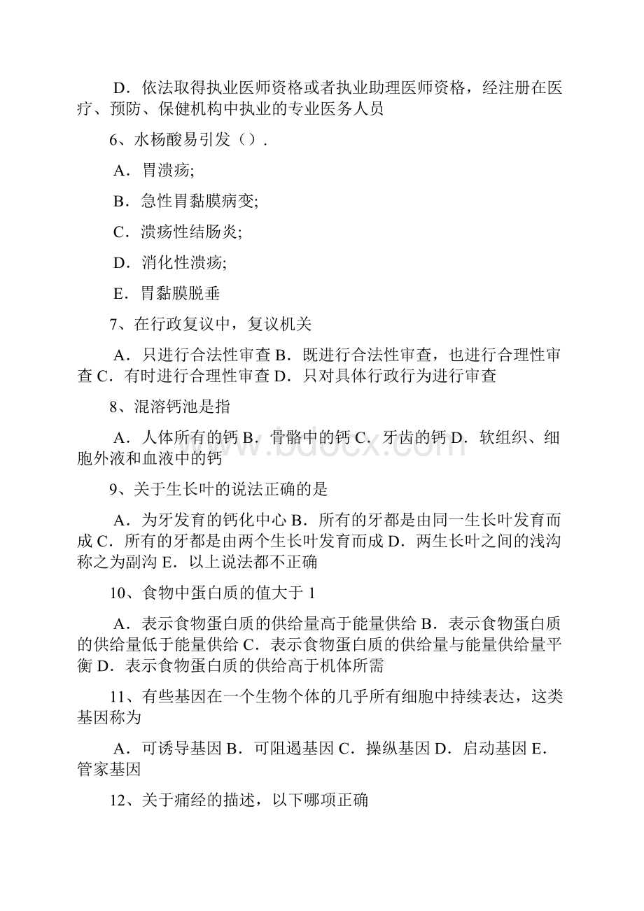 安徽省卫生系统招聘药学专业知识考试试题.docx_第2页