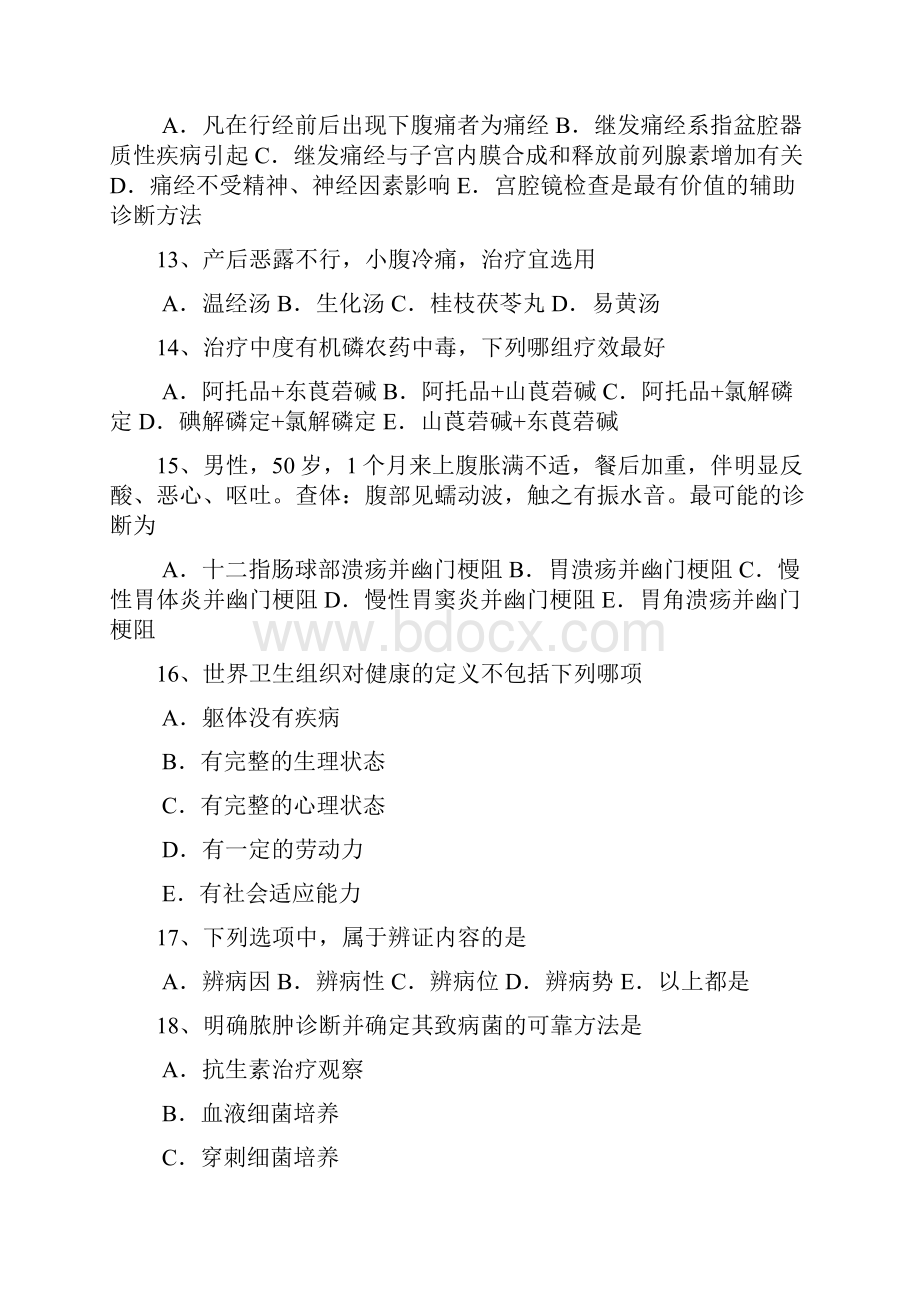 安徽省卫生系统招聘药学专业知识考试试题.docx_第3页