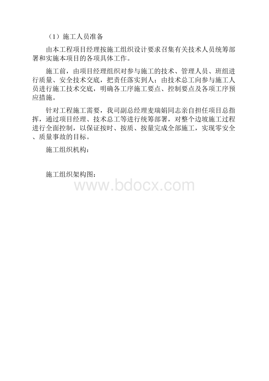 xx小区边坡绿化工程施工方案解析.docx_第2页