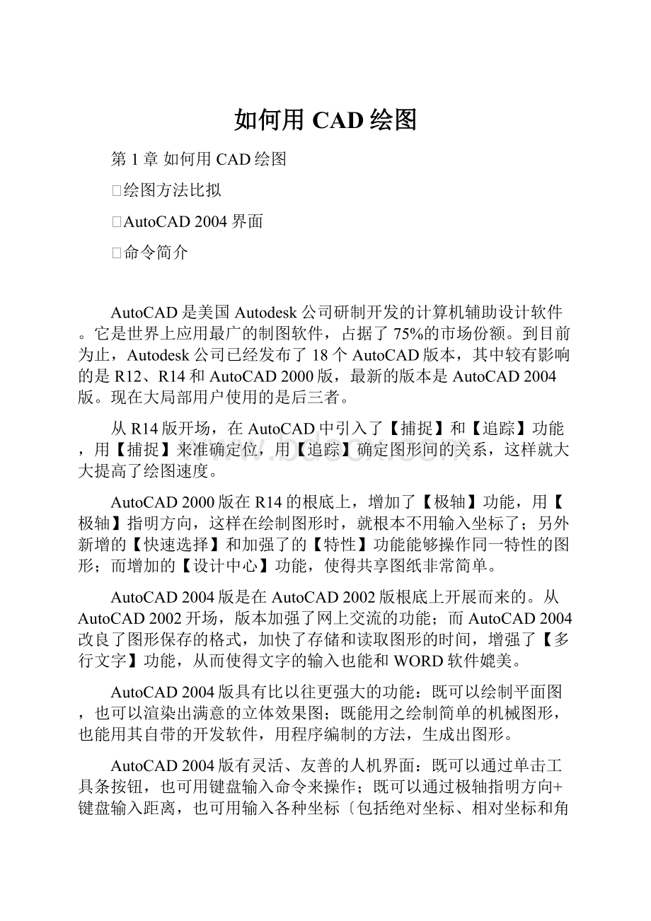 如何用CAD绘图.docx