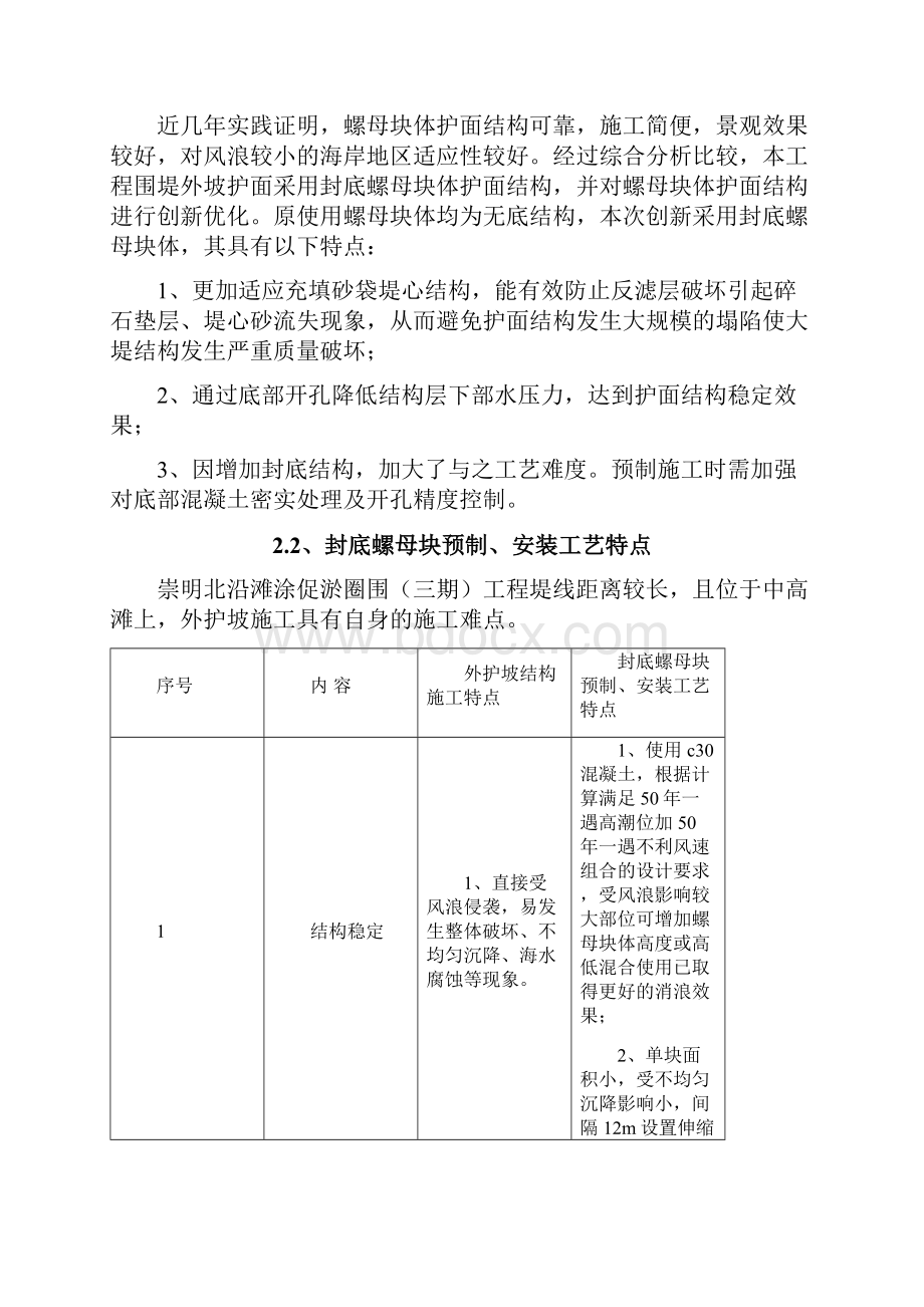 螺母块预制安装施工总结.docx_第3页