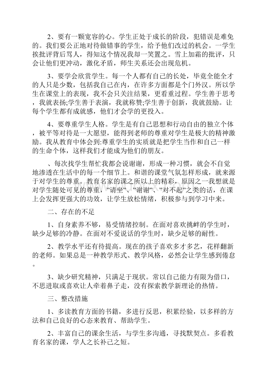 个人师德师风自查总结5篇.docx_第3页