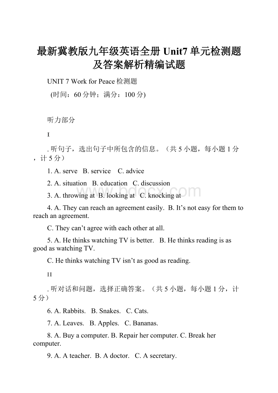 最新冀教版九年级英语全册Unit7单元检测题及答案解析精编试题.docx_第1页