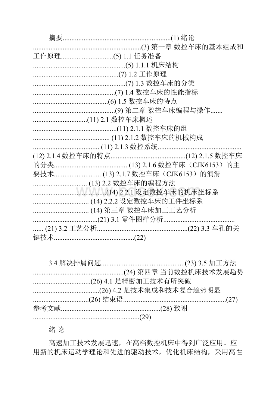 数控车床应用与未来发展毕业论文设计.docx_第2页