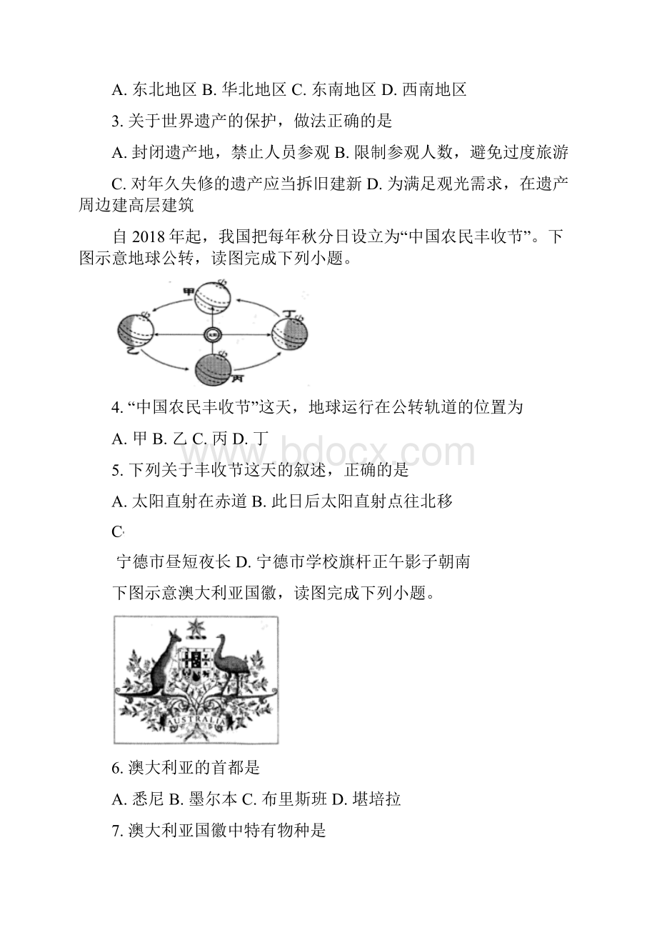 福建省宁德市届九年级质量检测地理试题.docx_第2页