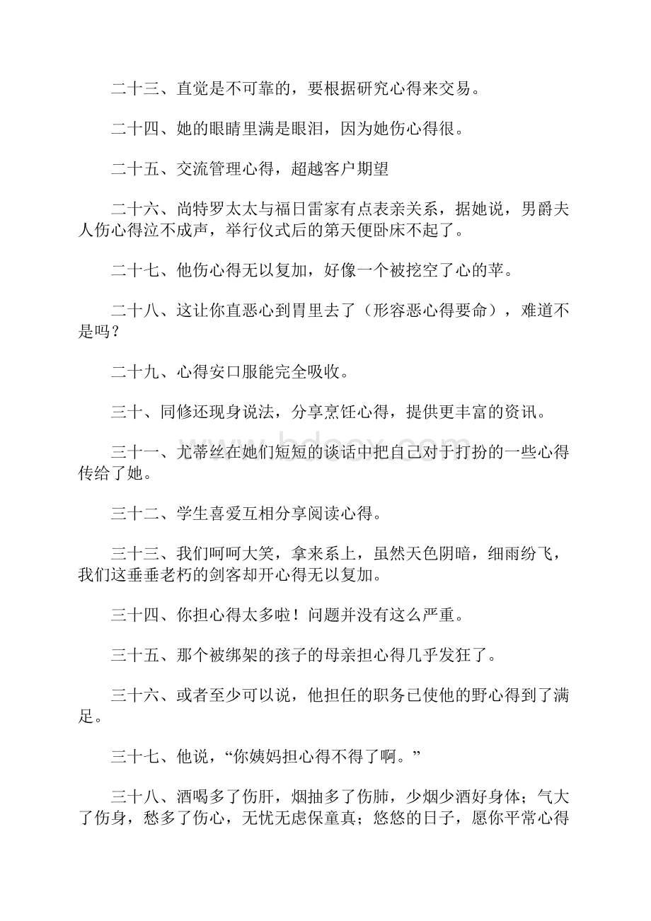 用心得造句一年级.docx_第3页