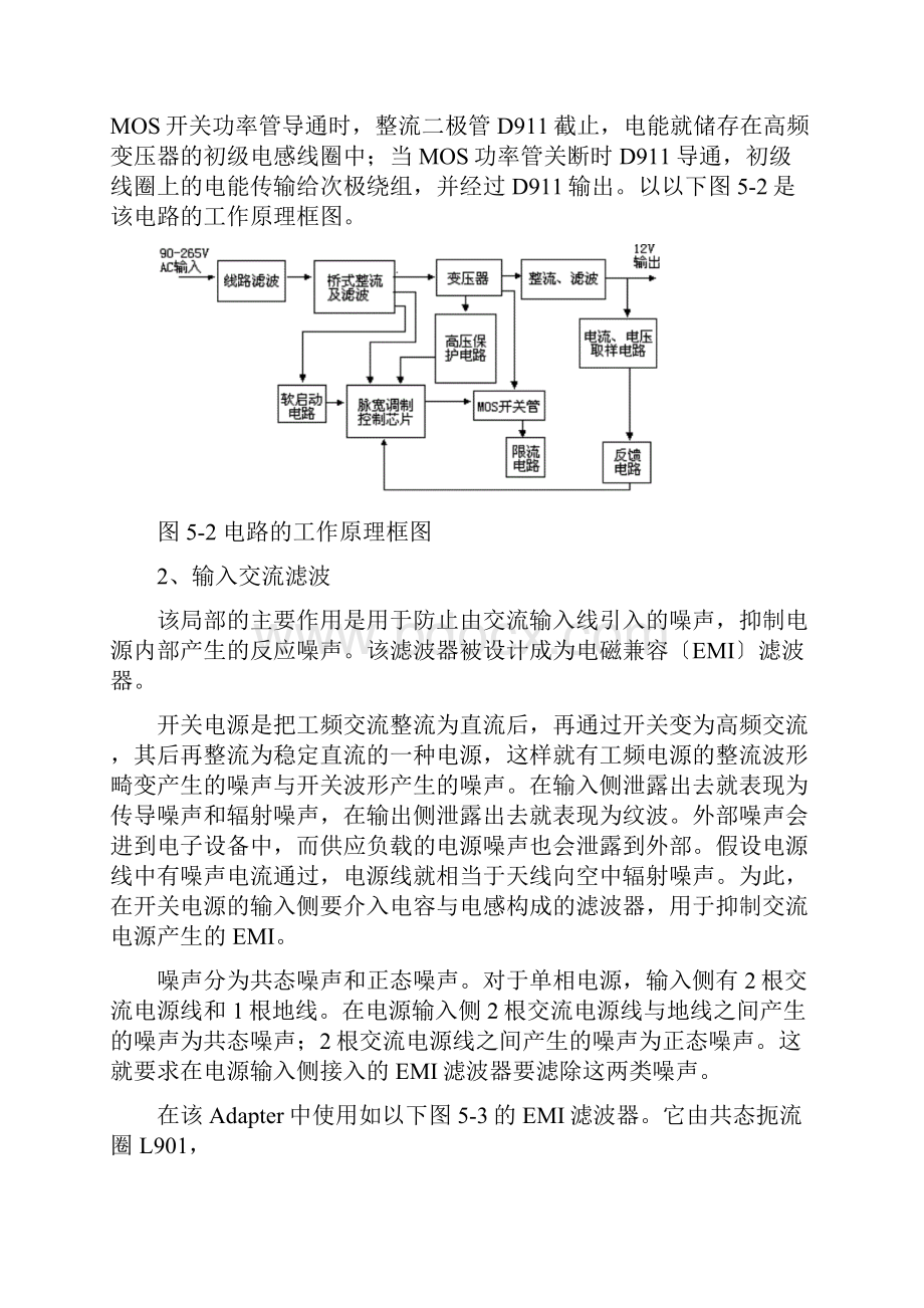 液晶显示器总体架构.docx_第3页