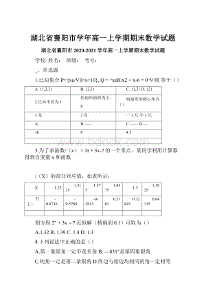 湖北省襄阳市学年高一上学期期末数学试题.docx