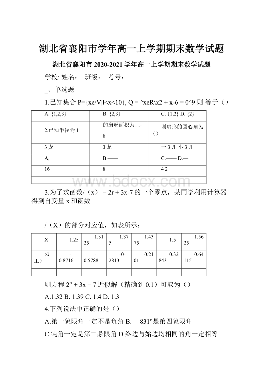 湖北省襄阳市学年高一上学期期末数学试题.docx_第1页