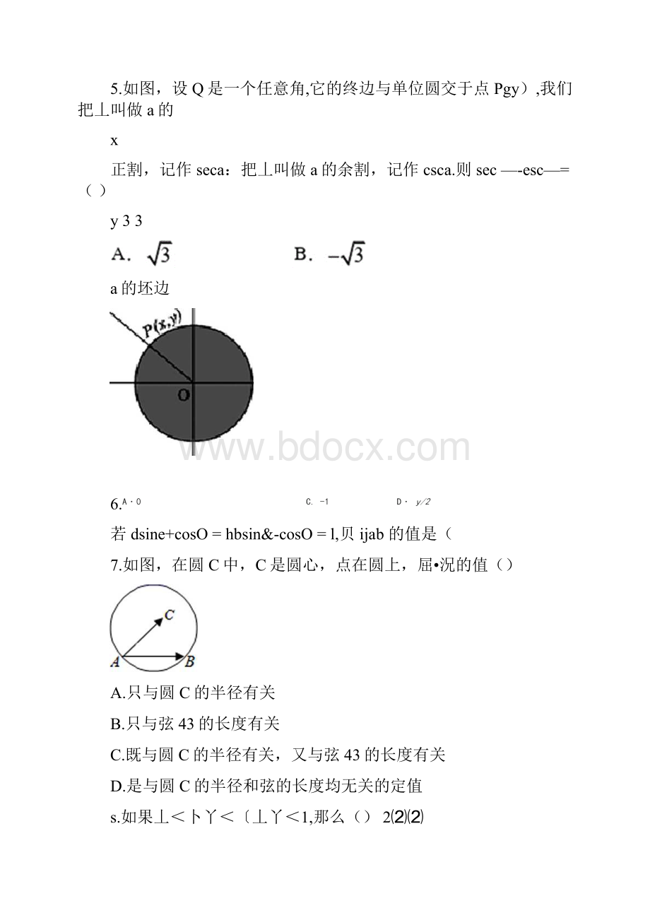 湖北省襄阳市学年高一上学期期末数学试题.docx_第2页