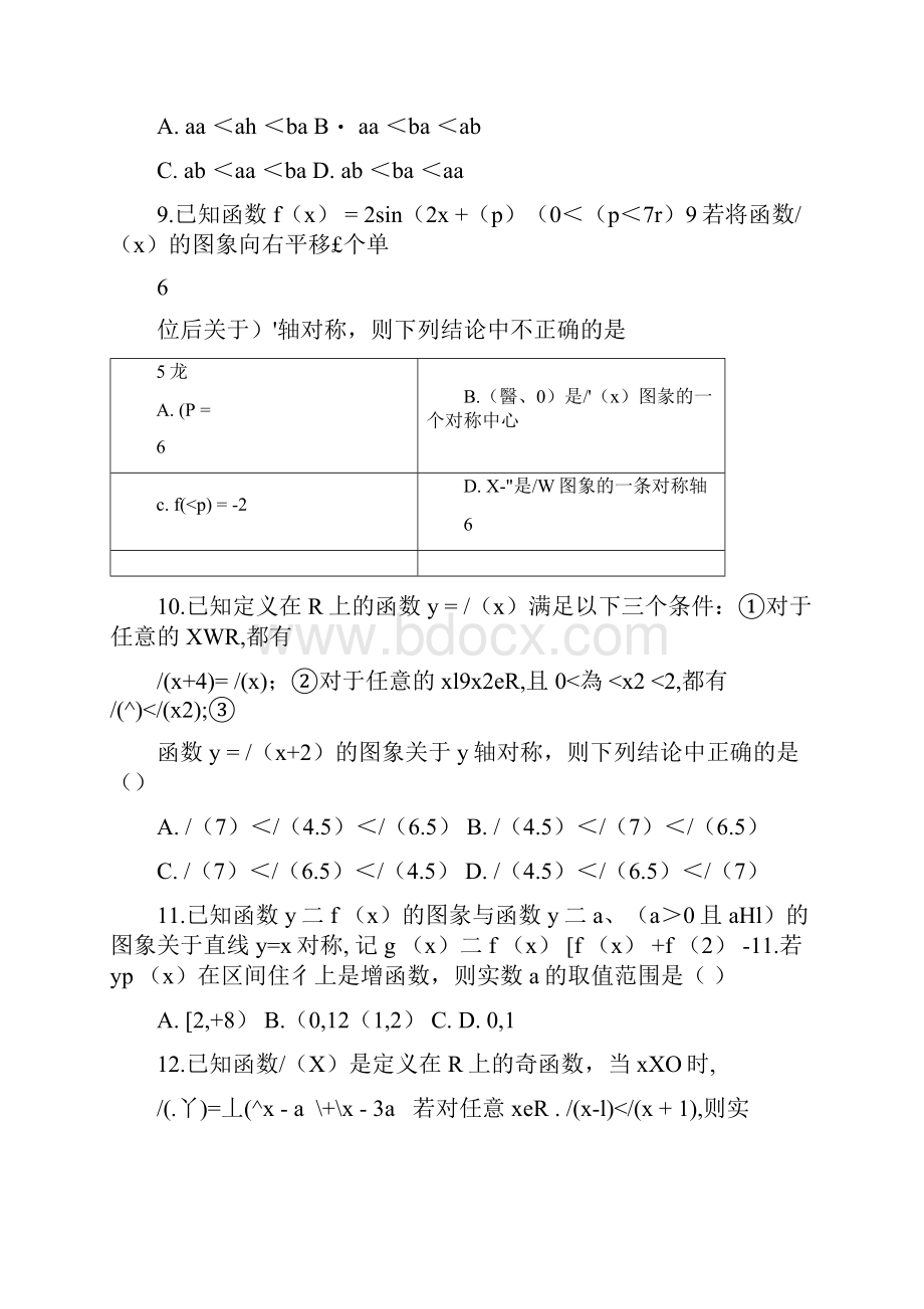 湖北省襄阳市学年高一上学期期末数学试题.docx_第3页