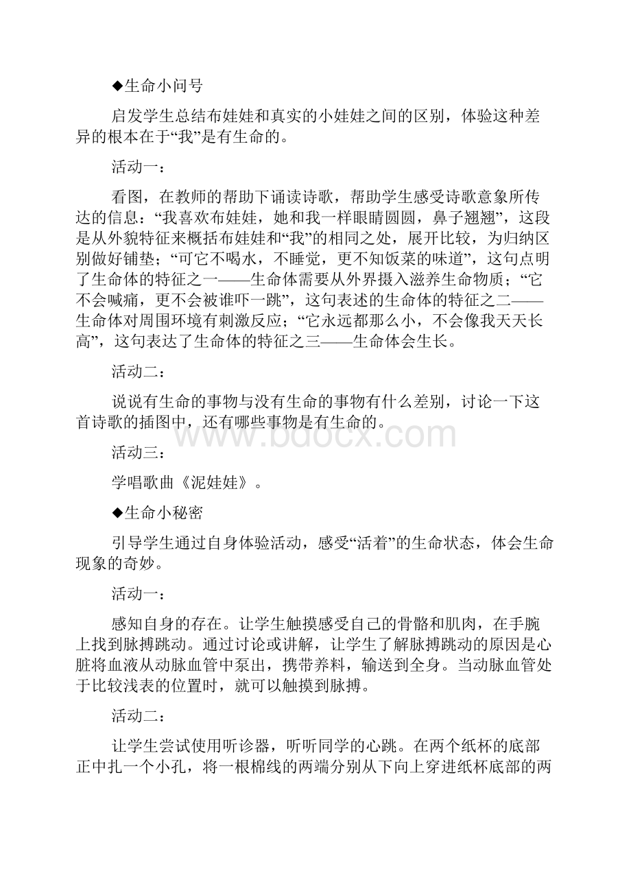 教案教材最新学年一年级上册生命安全教案收藏版.docx_第2页