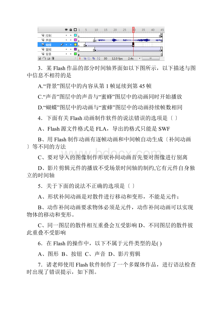 flash试题.docx_第2页