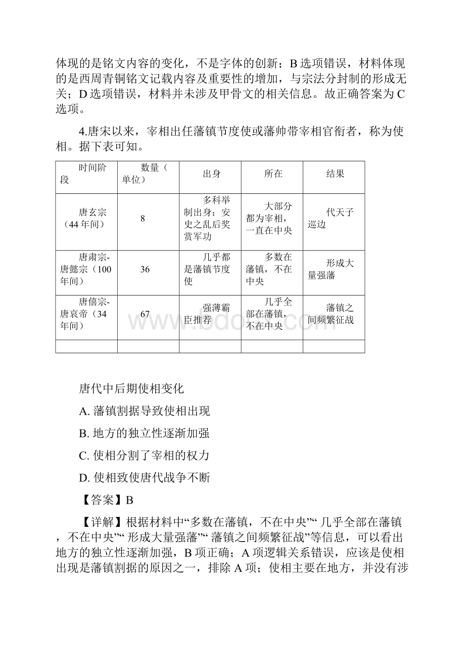 详解湖南湖北八市十二校届高三下学期第二次调研联考文科综合历史试题含答案.docx_第3页