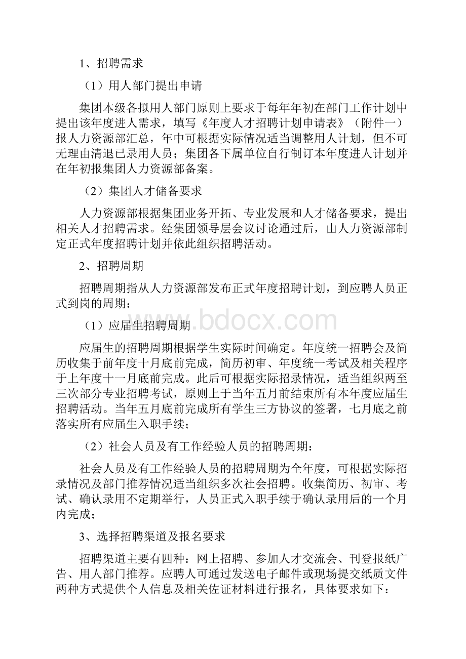 人力资源知识用人制度 精品.docx_第2页